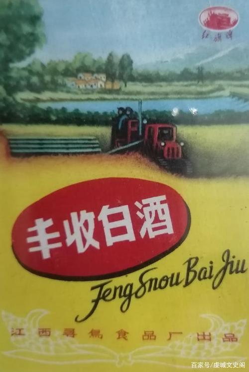1962年11月至1963年8月,收购水产品,以酒作为奖售物资